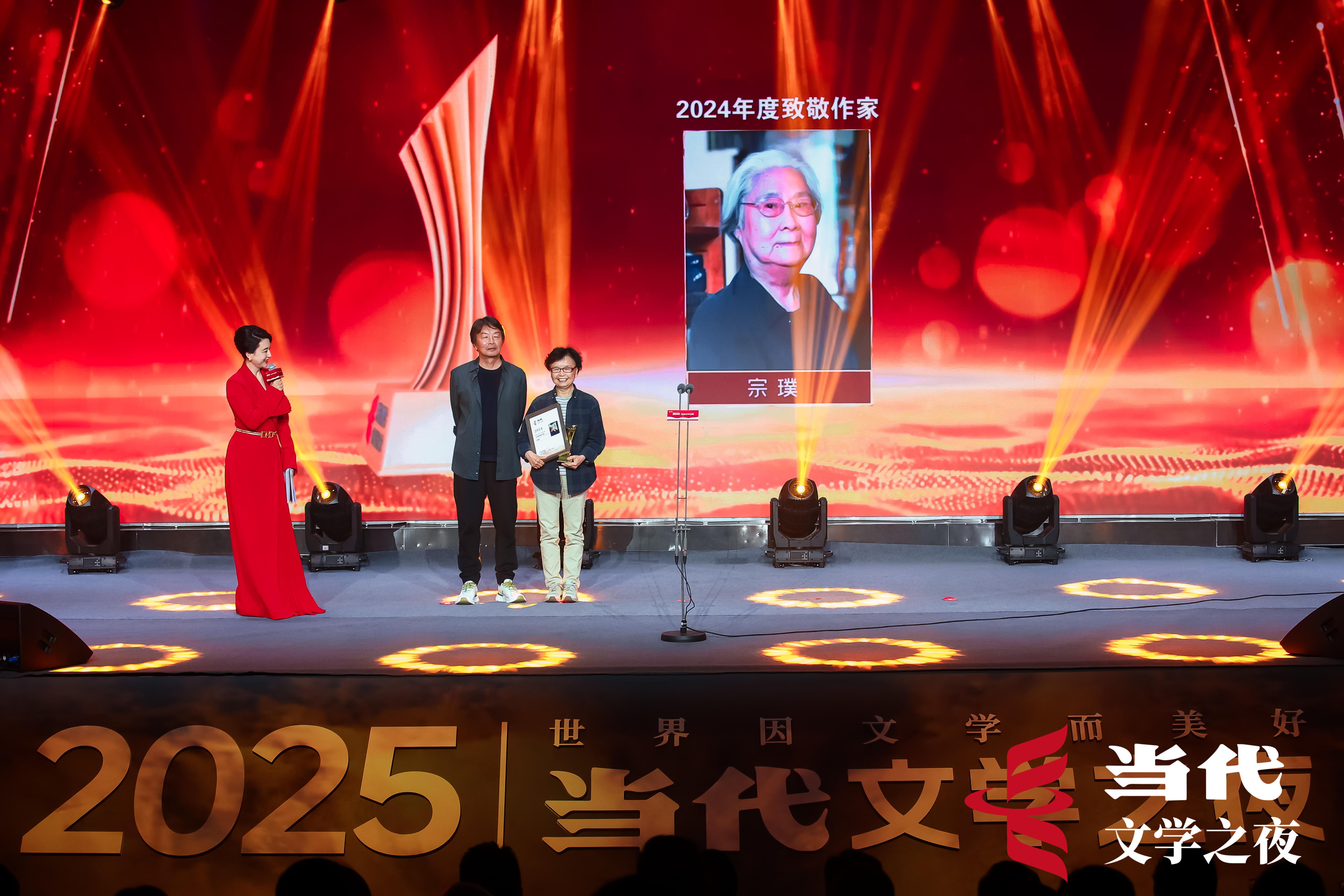 世界因文学而美好 2025当代文学之夜在郑举行