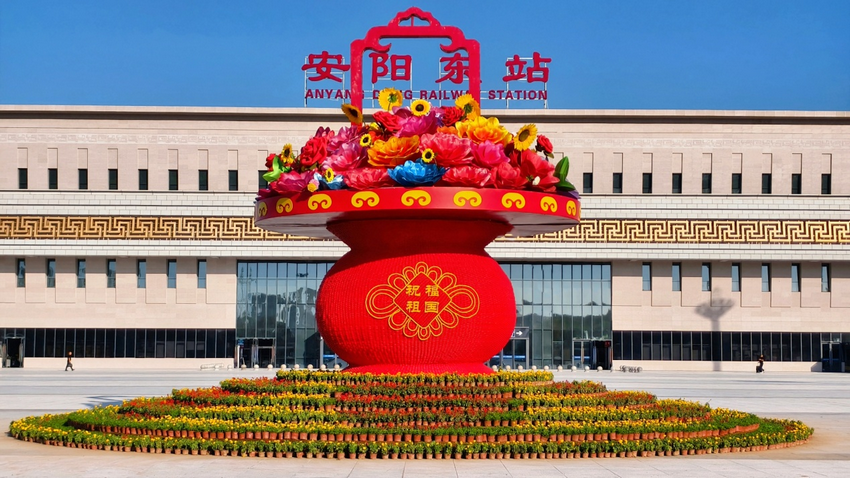 河南安阳：迎国庆主题花坛惊艳亮相_fororder_图片1