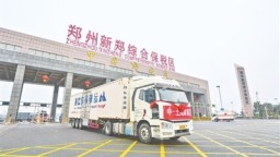 韧性强 结构优 动能足 郑州将“买全球、卖全球”进行到底