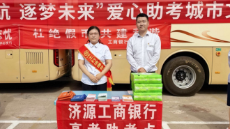 工商银行河南省分行：助力高考季 护航逐梦路