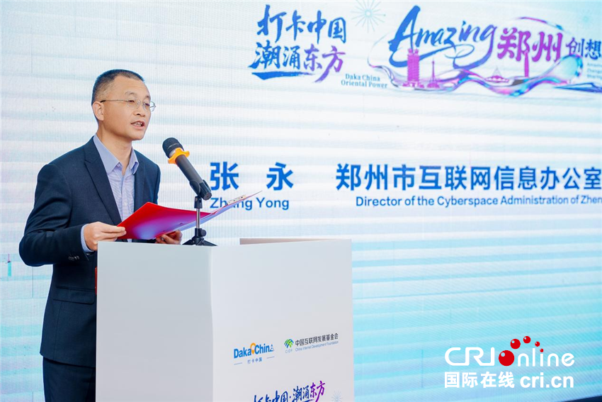 【2025打卡中国】以开放之姿汇全球创想 “打卡中国·潮涌东方——Amazing郑州”创想汇成功举办_fororder_图片13