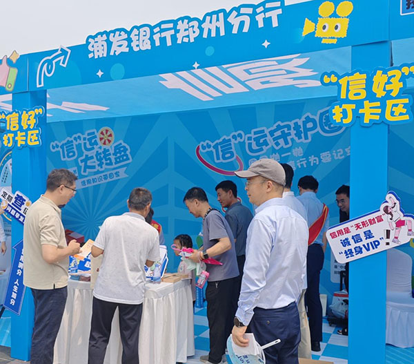 “守护信用、共赢未来” 浦发银行郑州分行开展信用记录关爱日活动_fororder_图片1