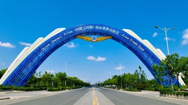 海南自贸港全岛封关在即 河南如何借东风