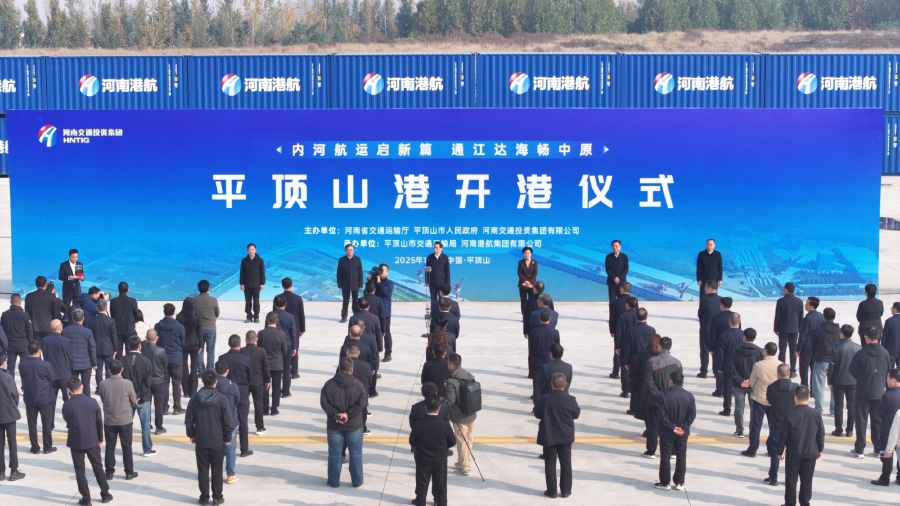 平顶山港开港 平顶山港开港