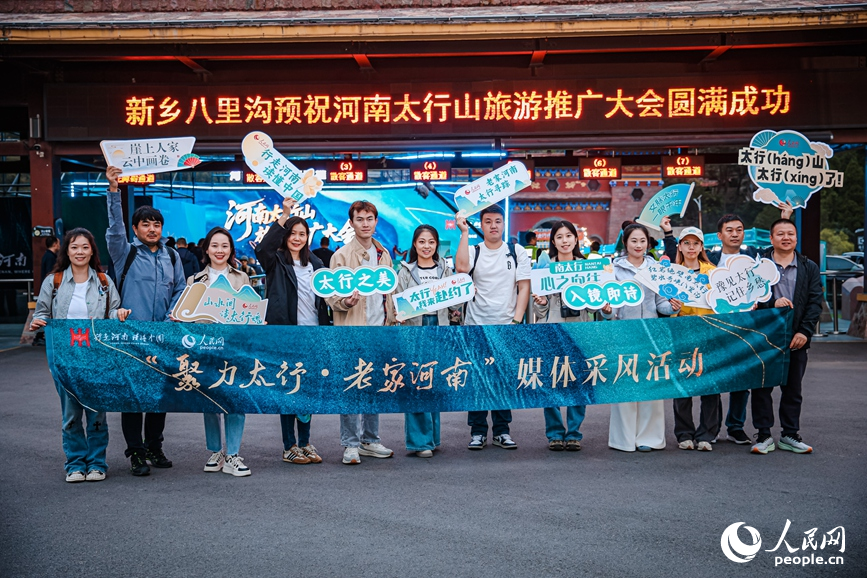 河南太行山旅游推广大会在新乡启幕