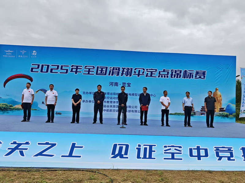 2025年全国滑翔伞定点锦标赛在河南灵宝函谷关开赛_fororder_2025年全国滑翔伞定点锦标赛开幕式现场 摄影 李宏远