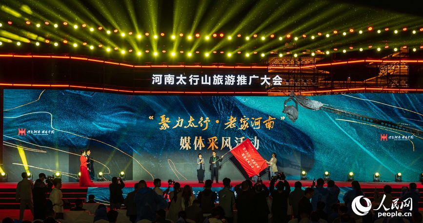 河南太行山旅游推广大会在新乡启幕