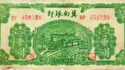 寻迹中原红色金融
