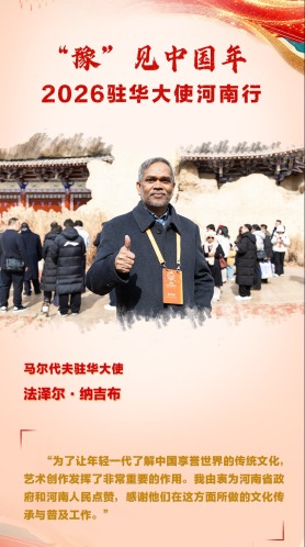 马尔代夫驻华大使法泽尔·纳吉布_fororder_驻华大使海报（马尔代夫大使修改版）