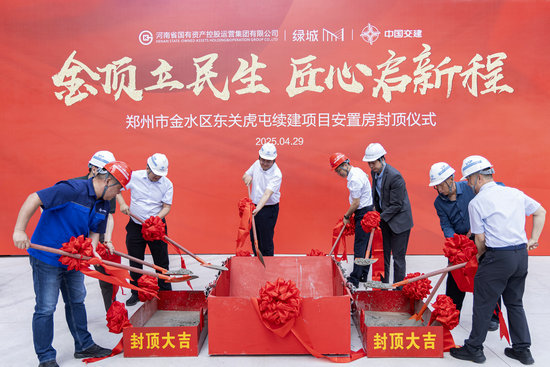 楼栋封顶 郑州东关虎屯续建项目建设“进度条”刷新_fororder_封顶仪式