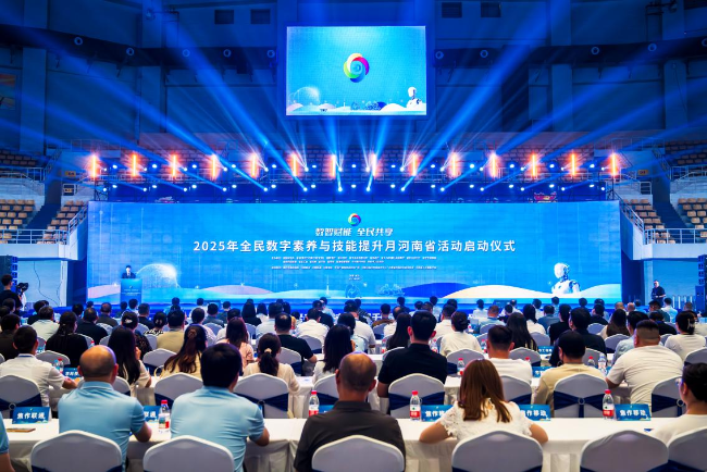 “数智赋能 全民共享” 2025年全民数字素养与技能提升月河南省活动在焦作启动