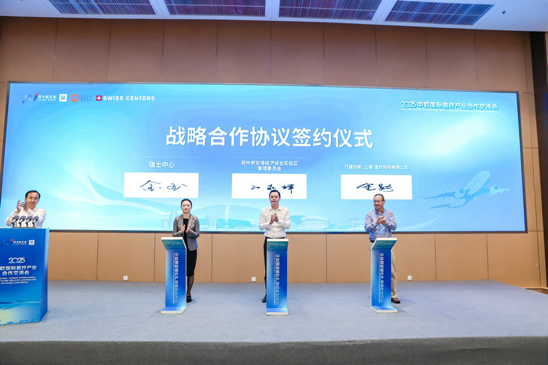 中欧国际医疗合作产业园在郑州航空港揭牌 共绘产业蓝图_fororder_IMG_8357-opq3868422911