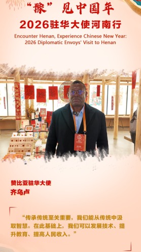 赞比亚驻华大使齐乌卢_fororder_微信图片_20260217225452_1181_1477