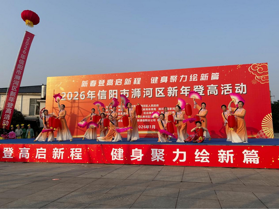 新春登高启新程 健身聚力绘新篇 信阳市浉河区新年登高活动燃动大尖山_fororder_图片5