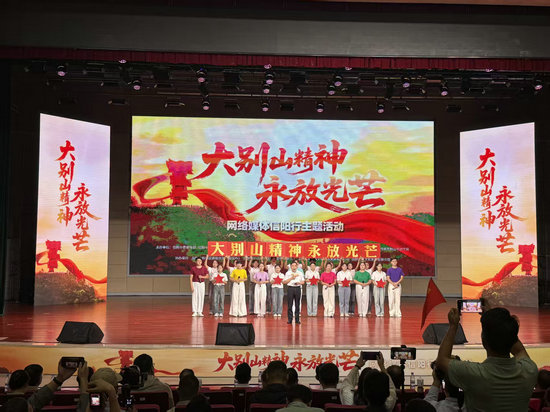 “大别山精神永放光芒”网络媒体信阳行主题活动启动_fororder_微信图片_20250912135552_52_60