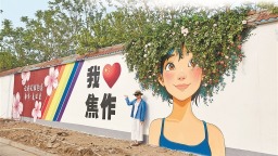 城市转型与民生期待同频 “焦作方案”愿景可期