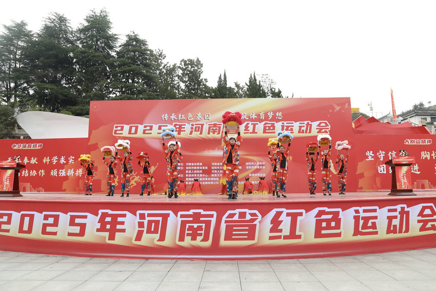 2025年河南省红色运动会在信阳市新县火热开赛_fororder_暖场表演3（王丽君 摄）