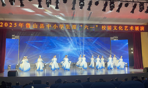 平顶山市鲁山县举行“幸福的绽放”中小学生文化艺术展演_fororder_微信图片_20250528150600