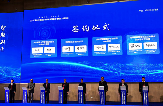 2025豫台经贸洽谈会暨两岸智能装备制造对接活动在郑州开幕_fororder_微信图片_20251024084728_248_471