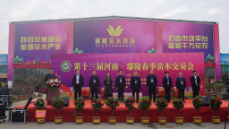 第十三届河南·鄢陵春季苗木交易会开幕
