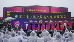 第二十三届中原花木交易博览会在许昌鄢陵开幕