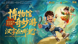 奇幻科普音乐剧《汉字在哪里》在郑州大剧院首演成功