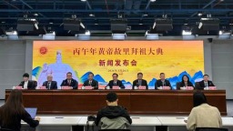 丙午年黄帝故里拜祖大典将于4月19日在河南新郑举行