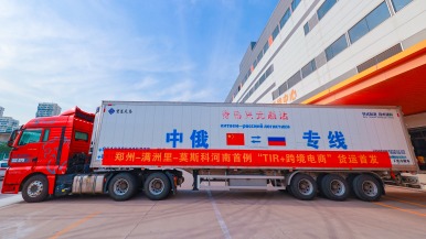 河南首票“TIR+跨境电商”货物发运