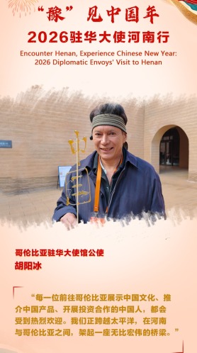 哥伦比亚驻华大使馆公使胡阳冰_fororder_微信图片_20260217230208_1191_1477