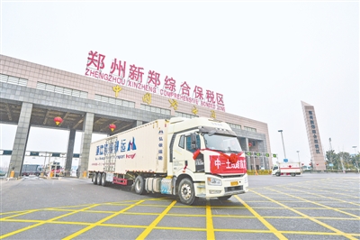 韧性强 结构优 动能足 郑州将“买全球、卖全球”进行到底