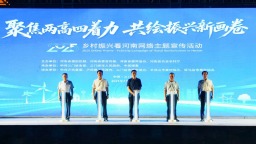 “2025·乡村振兴看河南”网络主题宣传活动启动仪式在三门峡市卢氏县举行