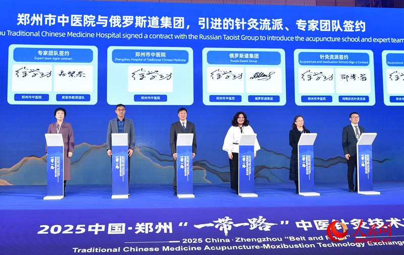 一枚银针连接世界 “一带一路”中医针灸技术交流大会在郑州举行