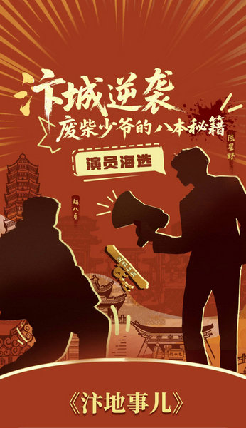 开封首部文旅题材系列微短剧启动演员海选_fororder_b6103d8f8c684fca96bc033099268027