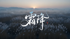 节气中国·AI同行｜层林尽染霜降至 一碗烟火待冬来_fororder_ScreenShot_2026-10-23_090017_597
