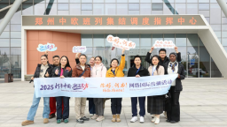 【2025打卡中国】中老“立体互联”有多硬核？老挝网红在郑州亲眼见证