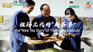 鲜味中国 四季农香 | 祖孙三代的“新茶事”_fororder_微信截图_20250514094200