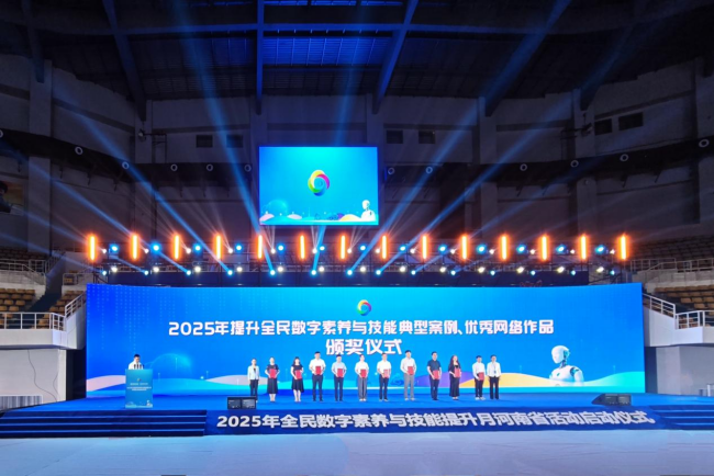 “数智赋能 全民共享” 2025年全民数字素养与技能提升月河南省活动在焦作启动