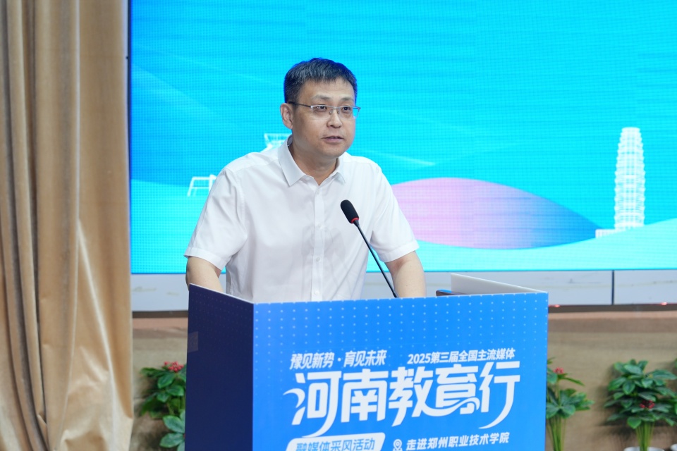 2025第三届“全国主流媒体河南教育行”融媒体采风活动启动