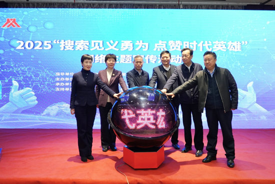 河南省2025“搜索见义勇为 点赞时代英雄”网络主题宣传活动在信阳启动_fororder_微信图片_20251223112617_1575_13