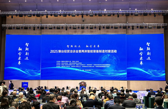 2025豫台经贸洽谈会暨两岸智能装备制造对接活动在郑州开幕_fororder_微信图片_20251024084728_247_471