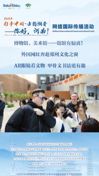 博物馆、美术馆……馆馆有惊喜！外国网红奔赴郑州文化之窗_fororder_ScreenShot_2025-11-17_115915_814