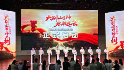 “大别山精神永放光芒”网络媒体信阳行主题活动启动