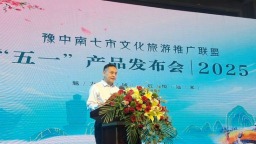 豫中南七市文化旅游推广联盟“五一”产品发布会在平顶山市举行
