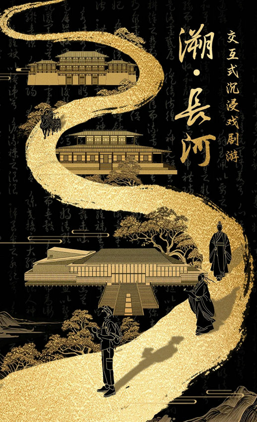 交互式沉浸戏剧游—《溯·长河》在洛阳上线_fororder_b6ef465111254e72a90f6bb05e0e8118