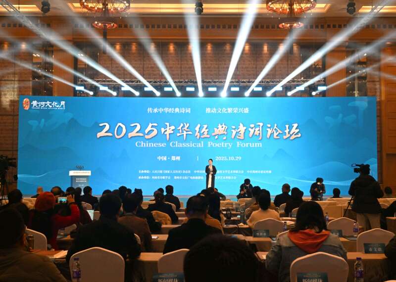 2025中华经典诗词论坛在河南郑州开幕