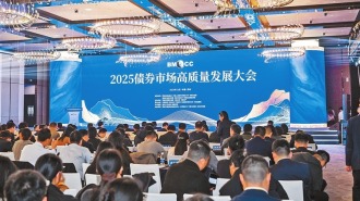 引债市创新“活水” 助经济大省担当——二〇二五债券市场高质量发展大会侧记