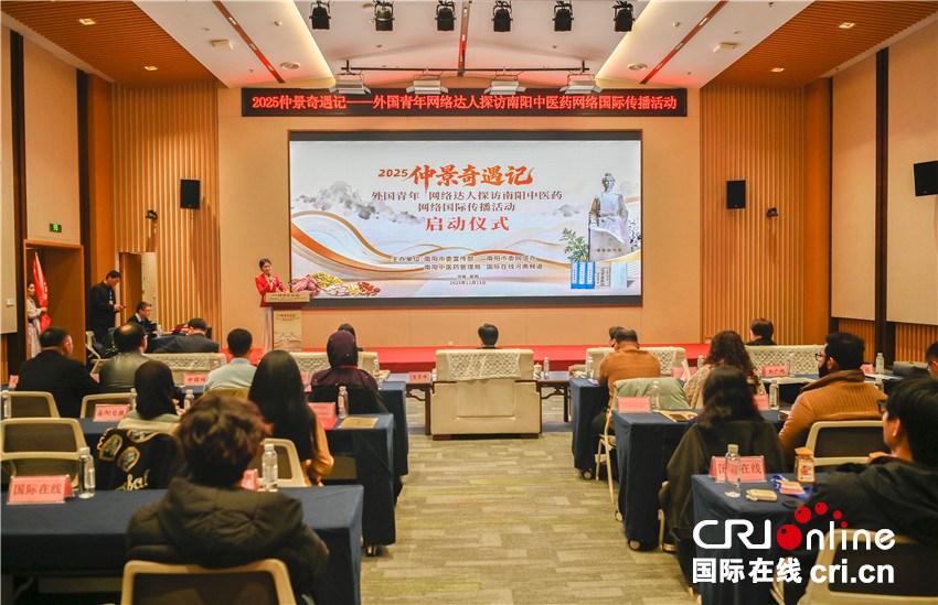 仲景奇遇记正式启幕 外国青年、网络达人开启探访南阳中医药之旅_fororder_微信图片_20251113131726_39_77