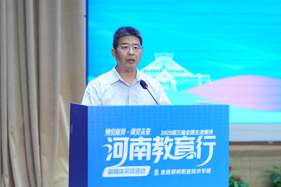 2025第三届“全国主流媒体河南教育行”融媒体采风活动启动
