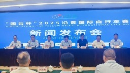 在华国际C级赛事 “国台杯”2025沿黄国际自行车赛5月17日开赛