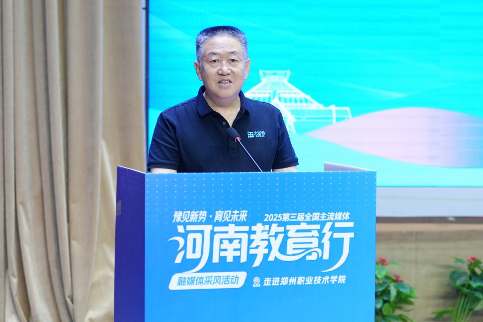 2025第三届“全国主流媒体河南教育行”融媒体采风活动启动